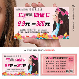 美容纹绣美甲店活动体验卡