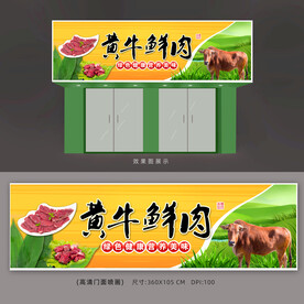 牛肉店广告牌