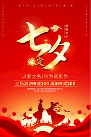 七夕海报