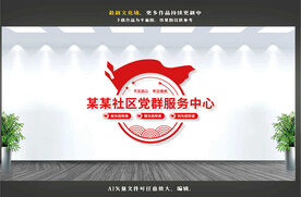 党群服务中心