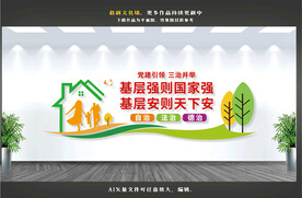 三治并举文化墙