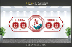 养老文化墙