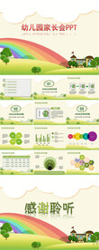 卡通幼儿园小学家长会通用ppt