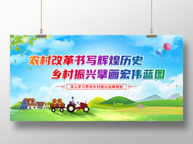 乡村振兴展板
