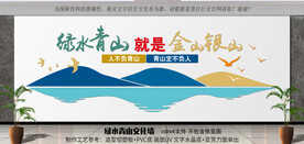 绿水青山就是金山银山