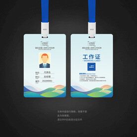 蓝色时尚大气工作证