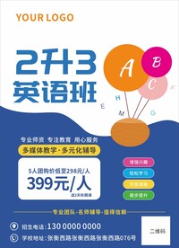 培训班 辅导班 课外机构海报