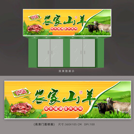 农家山羊店招