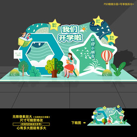 幼儿园开学美陈拍照框造型布置