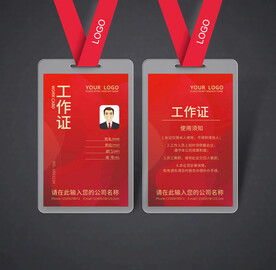 工作证
