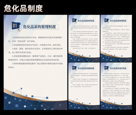 危化品制度
