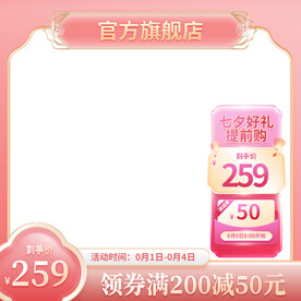 七夕国潮粉色主图