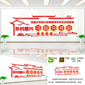 乡村振兴文化墙