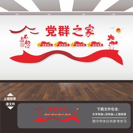 便民党群自助服务