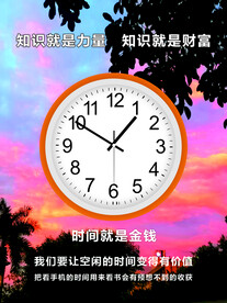 时间就是金钱