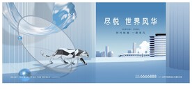 城市高端地产广告