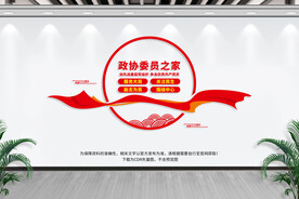 政协委员之家