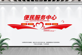 便民服务中心
