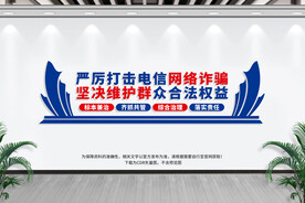 反诈中心