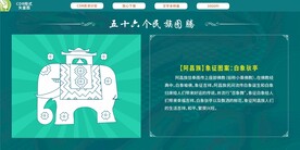 阿昌族象征图案白象驮亭