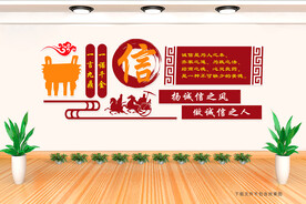 诚信文化墙