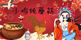 国潮小鸡炖蘑菇工装背景