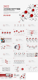 工作总结计划PPT模版