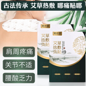 艾草膏药贴膏针灸贴