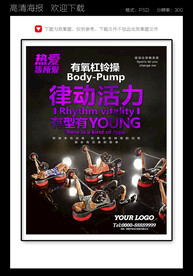 健身海报
