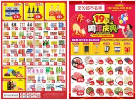 超市周年庆DM海报