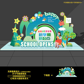 幼儿园开园开学美陈造型堆头布置