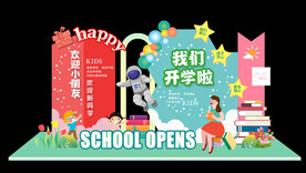 幼儿园开学季拍照框美陈造型布置