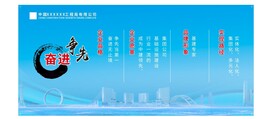 企业文化展板
