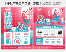 中秋节珠宝单页