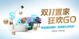 双十一促销