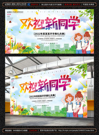 开学典礼