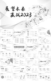 展望未来赢战2023商务PPT