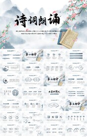 水墨中国诗歌朗诵PPT模板