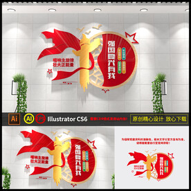 强国复兴有我党建标语文化墙