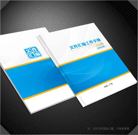 文件汇编封面