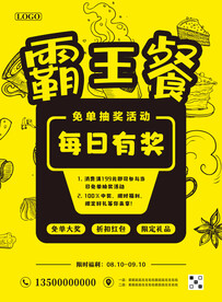 每日免单抽奖活动海报