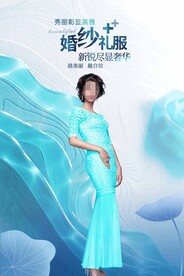 礼服海报