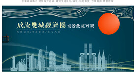 成渝地区双城经济圈