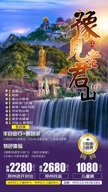 老君山旅游海报