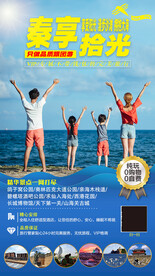 秦皇岛旅游海报