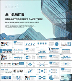 商务年中工作总结PPT