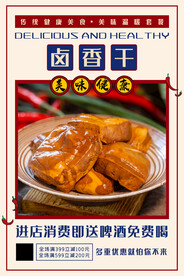 五香干子卤香干