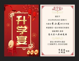 谢师宴邀请函