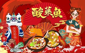 酸菜鱼国潮背景画图片