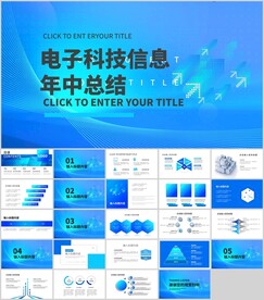 电子科技行业年中工作总结PPT